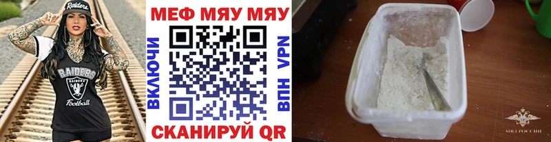 МЯУ-МЯУ VHQ Купить Касимов